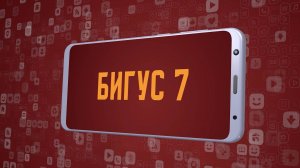 «Бигус 7». Киножурнал «Вслух!». Молодёжный сезон. Выпуск 22. 12+