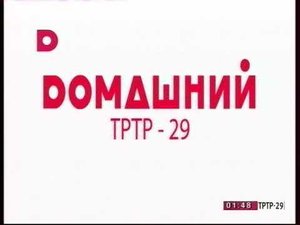 Уход на профилактику канала "Домашний - ТРТР-29" (Тюмень, 17.01.2018)