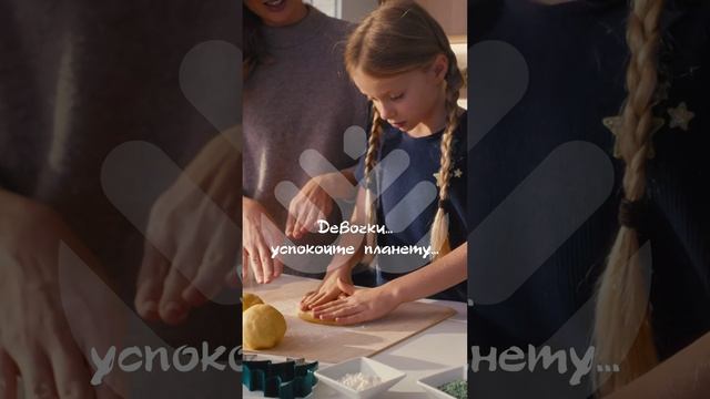 Девочки... успокойте планету...