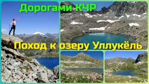 Поход по Гвандре. день 5. Озеро Уллу-кёль и другие