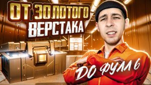 ОТ ЗОЛОТОГО ВЕРСТАКА ДО ФУЛЛ 6?! БЫСТРЫЙ СТАРТ В НОВОМ METRO ROYALE / PUBG MOBILE / МЕТРО РОЯЛЬ