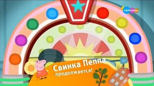 карусель плашка "свинка пеппа продолжается" (перезалив)