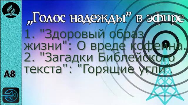 А8. О вреде кофеина. "Горящие угли". смотреть онлайн