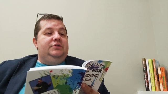 КНИГА 514 Сергей Сатин Друг мой парадокс, или Жизнь как национальная идея (Санкт-Петербург, 2018) смотреть онлайн