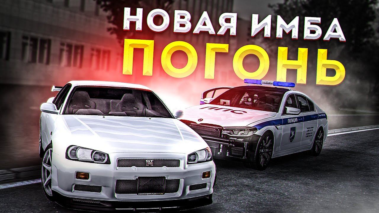 😱 НОВАЯ ИМБА ПОГОНЬ ЗА СВОЮ ЦЕНУ В МТА ПРОВИНЦИЯ
