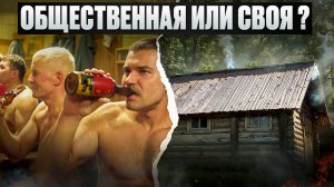 Общественная баня или своя - что лучше? Обзор самой дорогой общественной бани в провинции