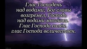 Глас Господа