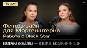 Бизнес во время декрета, идея для бизнеса для женщин, озеленение офисов, декор #подкаст #интервью