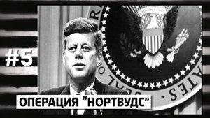 10 РАССЕКРЕЧЕННЫХ ТАЙН ГОСУДАРСТВ