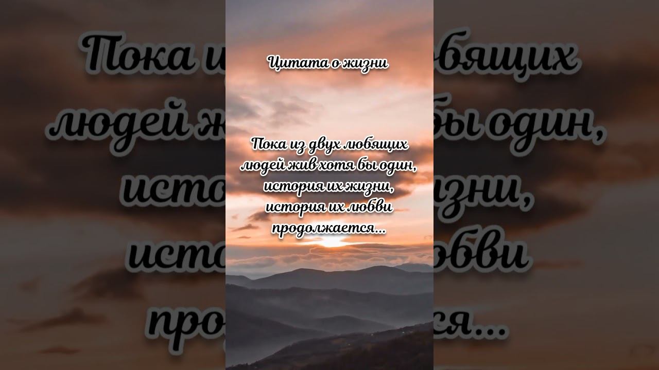 #цитата #цитатысосмыслом #цитатыожизни #красивыецитаты #жизнь #любовь #отношения
