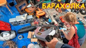 Найти инструменты дешево - возможно или нет. Поход на барахолку Санкт-Петербурга от 20.07.24г