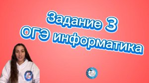 🌐 Задание 3 из ОГЭ по информатике - Значение логического выражения! 💻