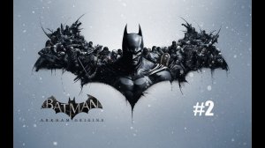 Прохождение Batman: Arkham Origins #2