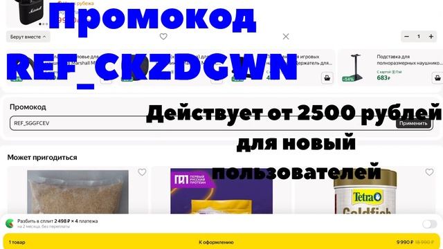 Как купить товар на Яндекс маркет со скидкой?