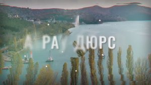 Отдых в Абрау-Дюрсо. Отель Лагуна
