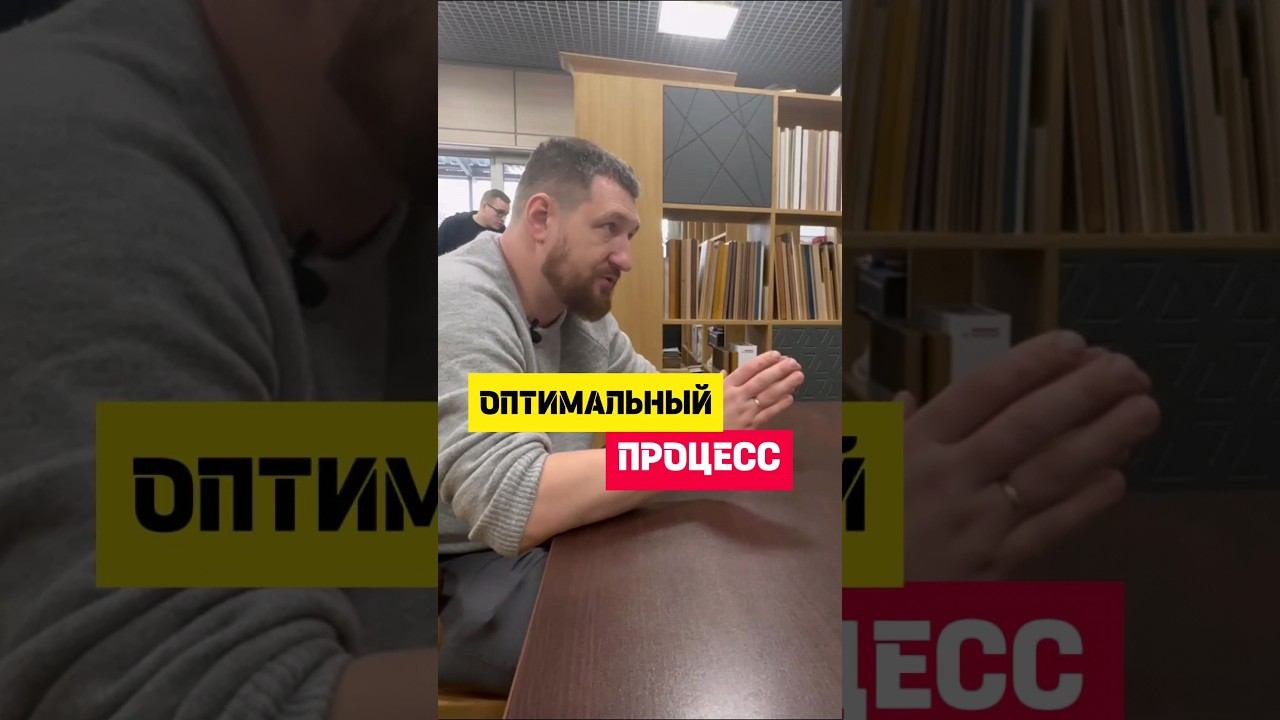 Оптимальный процесс | Бережливое производство #бережливоепроизводство