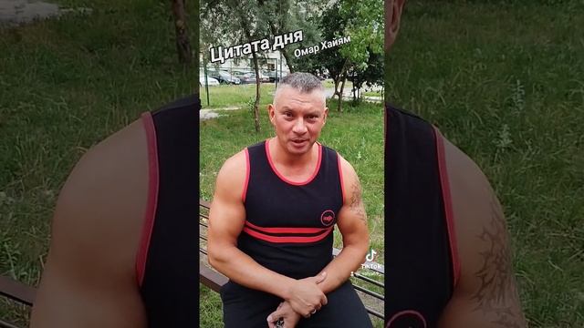 Цитаты великих людей#омархайям#осознаниесебя#осознанность#найдисебя#ищудрузей#жизнь#интересное#смыс