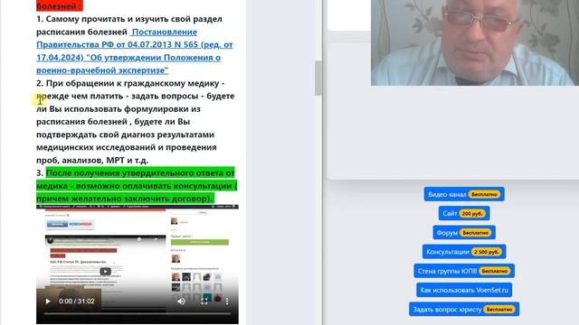 Расписание болезней   как с ним работать voenset ru смотреть онлайн