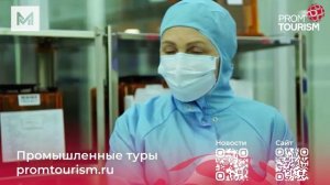 Промышленный Туризм в РФ