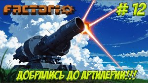 Factorio. Часть 12. Учимся играть. Новый уровень технологий!