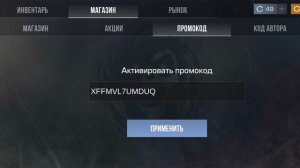 промокод на standoff 2
