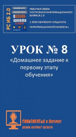 Урок 8. Домашнее задание к первому этапу обучения