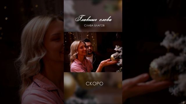 Зима близко... | "ГЛАВНЫЕ СЛОВА" скоро!