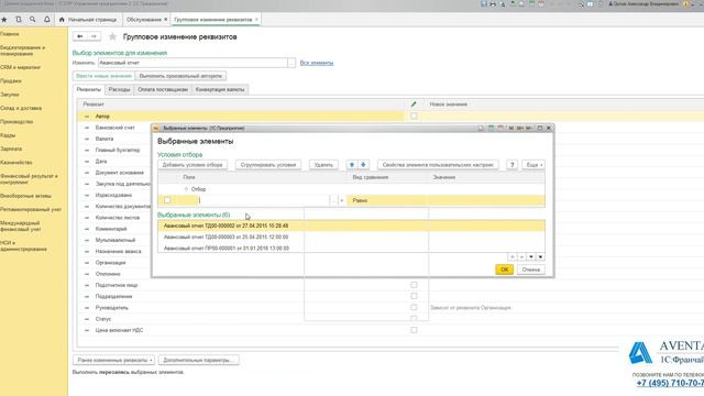 1C:ERP 2.4. Урок 44. Изменение значения реквизита в нескольких документах. За 5 минут. смотреть онлайн