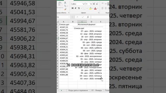 Свои форматы даты и времени в MS Excel. Как сделать день недели, совмещать форматы