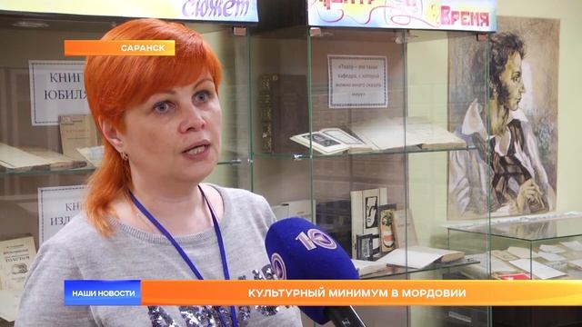 Культурный минимум в Мордовии