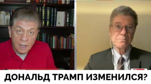 Дональд Трамп Собирается Выполнять Свои Предвыборные Обещания? - Профессор Джеффри Сакс | Judging Fr