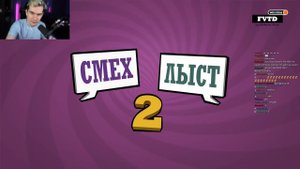 БРАТИШКИН ИГРАЕТ В JACKBOX СО СКВАДОМ | 23.04.22