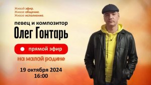 Олег Гонтарь / Квартирник  в родном Мариуполе