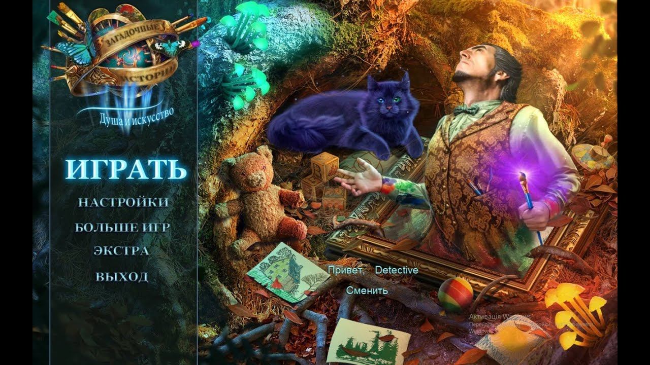 Прохождение Загадочные истории 12: Душа и искусство ч.1