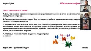 Контрольные точки в управлении проектами/ Как правильно делать IT проекты