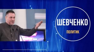 Максим Шевченко о Платошкине Шевченко о причинах ареста Платошкина