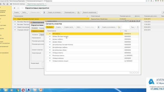 1С:Комплексная автоматизация 2.0. Урок 14. Маркетинговые мероприятия. За 5 минут. смотреть онлайн