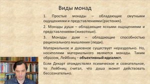 4.2 Рационализм в философии Нового времени. Лейбниц.