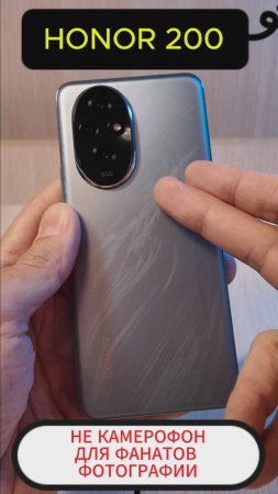 Honor 200 - НЕ Камерофон для фанатов фотографии