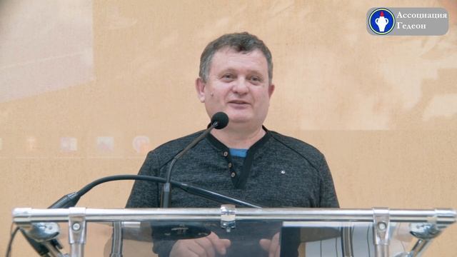 Региональная конференция гедеонов Центрально-Чернозёмного региона