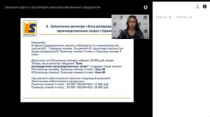 Закрытие года в 1С:Бухгалтерия сельскохозяйственного предприятия