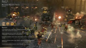 Прохождение Warhammer 40,000: Dawn of War II (компания Chaos Rising) день 3-4.