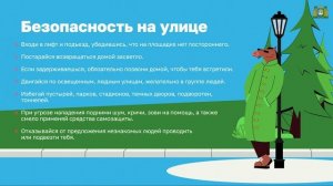 25. Поведение с чужими людьми