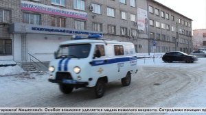 Сотрудники полиции Серова продолжают проводить  профилактические мероприятия «Осторожно! Мошенник!»