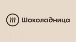 Рекламный ролик "Шоколадница"