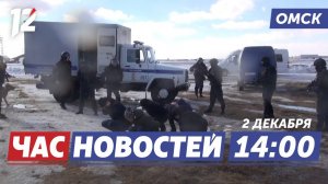 Антитеррористические учения / Зимнее содержание улиц / «Омские кикиморки». Новости Омска