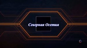 Автопутешествие Кострома - Северная Осетия