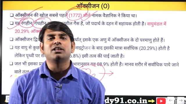 16.Oxygen and Ozone, Uses of Oxygen and Ozone, Chemistry with Nitin Sir Study91, Most Imp Quiz