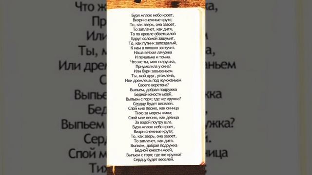 Александр Сергеевич Пушкин. Стихотворение: Зимний вечер