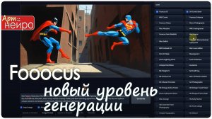 Fooocus новый уровень генерации благодаря смешиванию вкладок_(18 мая 2024)